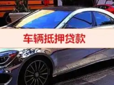 汝阳汽车抵押借款的额度如何确定？